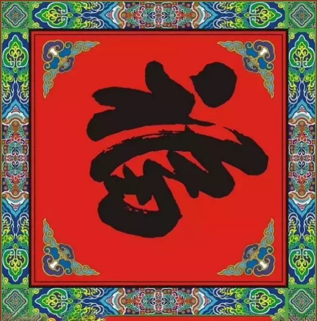 大年初一，你的福到了
