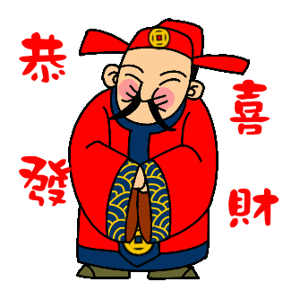 大年初三迎喜神，2016一定要?dú)g歡喜喜~