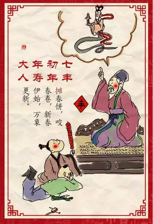 雙喜臨門(mén)！！“人日”遇上 “情人節(jié)”