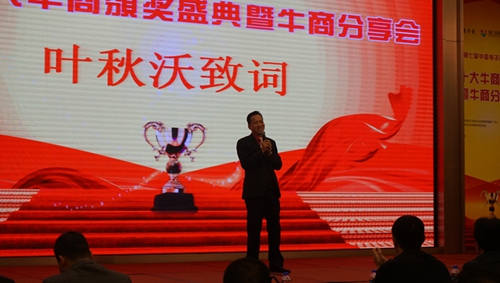 歷經(jīng)磨礪，終成正果——佛山十大牛商頒獎(jiǎng)盛典暨牛商分享會(huì)