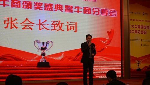 歷經(jīng)磨礪，終成正果——佛山十大牛商頒獎(jiǎng)盛典暨牛商分享會(huì)
