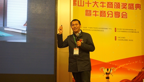 歷經(jīng)磨礪，終成正果——佛山十大牛商頒獎(jiǎng)盛典暨牛商分享會(huì)