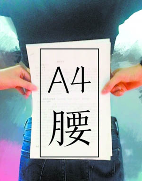 你有A4的身材，我有5A的精彩