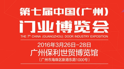 魅力綻放——廣州門博會如約開幕，富軒門窗再引圍觀