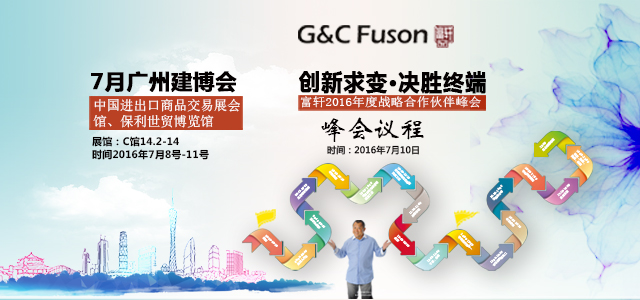 廣州建博會(huì)進(jìn)入倒計(jì)時(shí)，富軒門(mén)窗帶您搶先看！