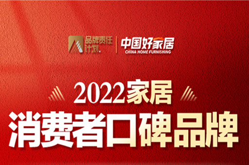 富軒全屋門(mén)窗榮登2022家居消費(fèi)者口碑榜