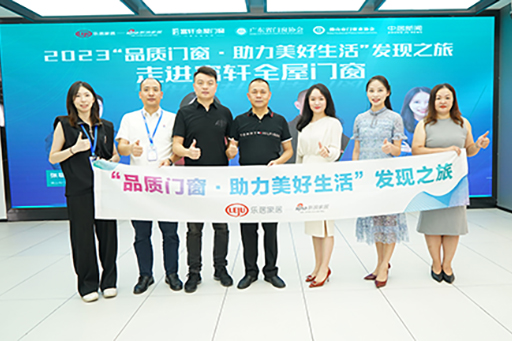 大匠國創(chuàng) | 新浪家居2023品質(zhì)門窗發(fā)現(xiàn)之旅走進富軒全屋門窗