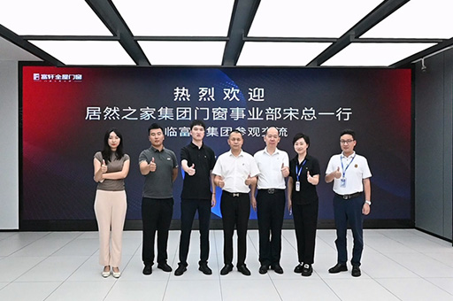 居然之家集團門窗事業(yè)部蒞臨富軒全屋門窗總部，雙方展開深度交流！
