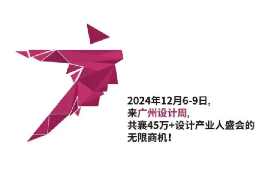 富軒門窗將亮相2024廣州設(shè)計(jì)周，值得期待！