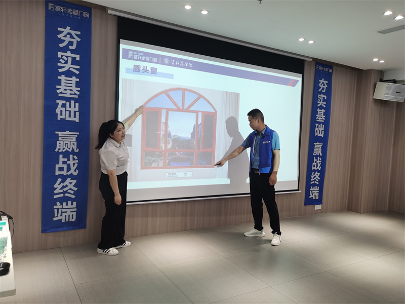 富軒全屋門窗新商培訓第三天
