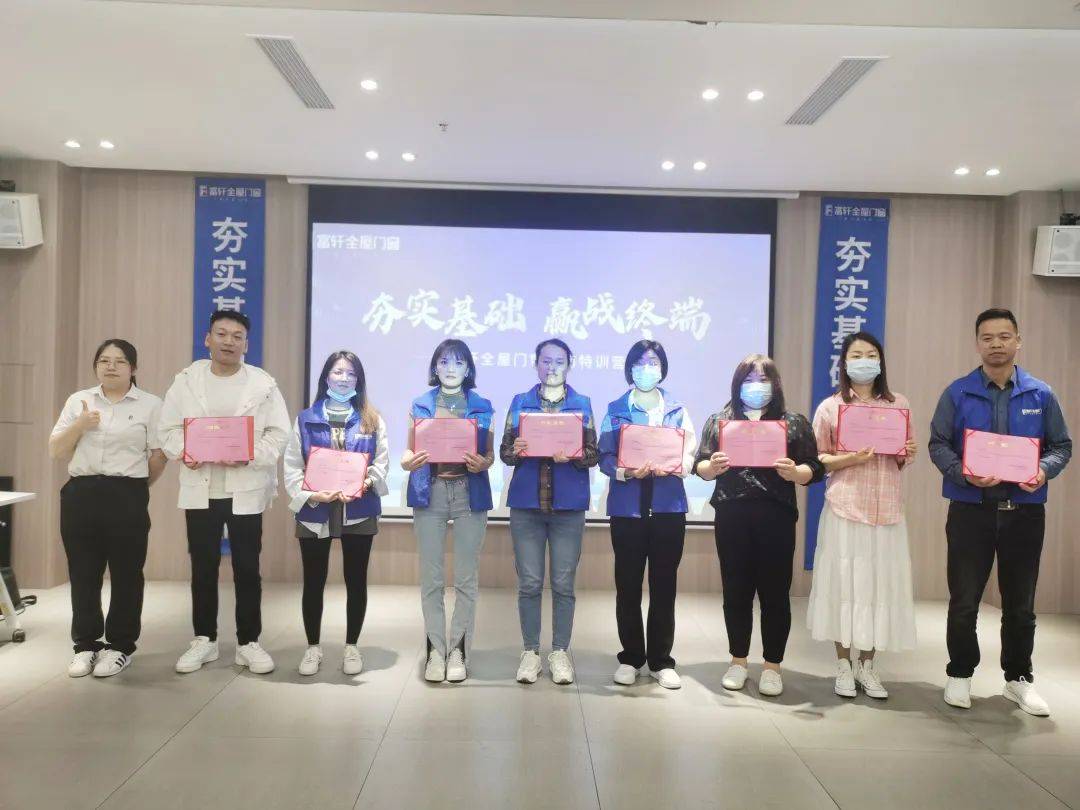 富軒全屋門(mén)窗五月新商速盈特訓(xùn)班圓滿(mǎn)收官
